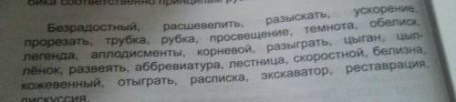 Перепешите распеделяя слова в три столбика соответственно принципам русской орфографии