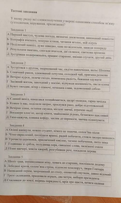 У якому рядку всі словосполучення утворені однаковим зв’язку (узгодження, керування, прилягання)?