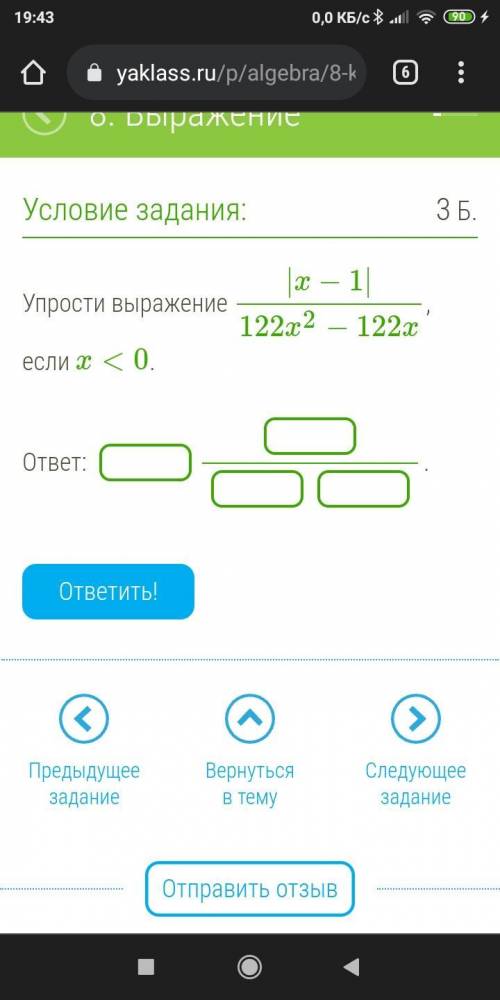 УПРОСТИТЕ УРАВНЕНИЕ Если x<0