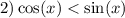 2) \cos(x) < \sin(x)