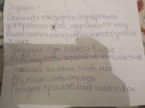 Спишите найдите и подчеркните устаревшие слова надпишите над ними синонимы из современного русского