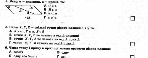 4)Якщо а - площина а - пряма то. 5)Якщо x y z спільні точки різних площин a і B .6)Через точку і пря