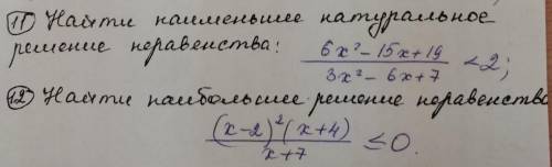 Найдите наименьшее натуральное решение неравенства (номер 11 ) найдите наибольшее решение неравенств