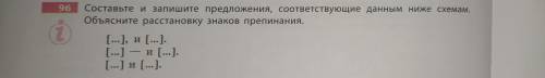 Составьте и запишите предложения, соответствующие данным ниже схемам.