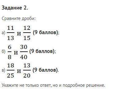 даю Необходимо указать, какими правилами Вы пользуетесь при сравнении дробей, почему выбираете тот и