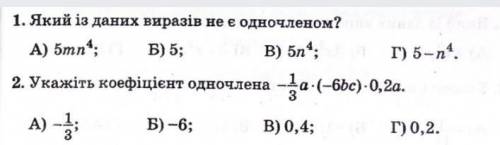 1 який з виразів не є одночленом2 укажіть коефіцієнт ожночлена