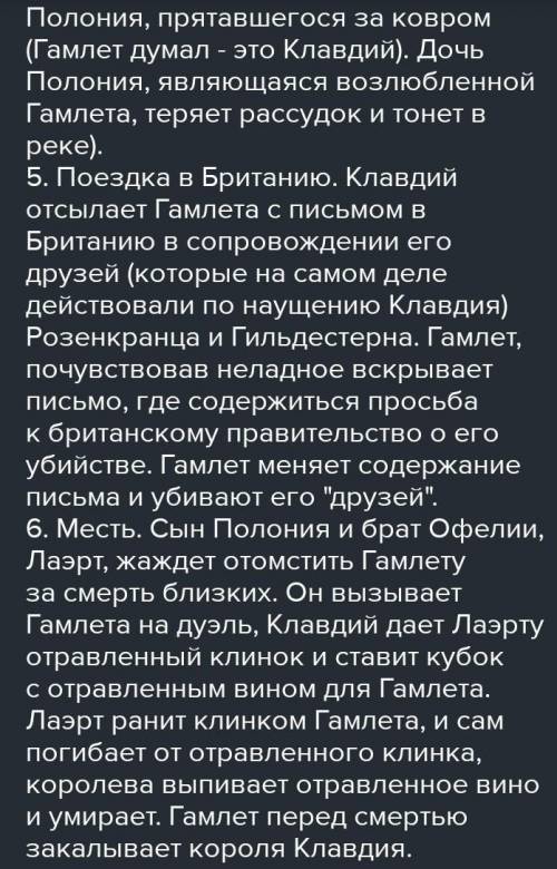 За текстом трагедії «гамлет» складіть цитатний план повідомлення «що таке людина» по тексту трагедии