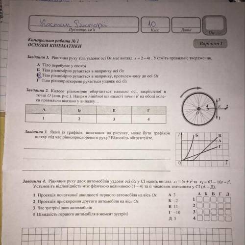 Завдання 2. Колесо рівномірно обертається навколо осі, закріпленої в точці 0 (див. рис.). Напрям лін