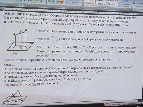 решить две задачки по геометрии, первая уже почти решена но там нужно пропуски вставить