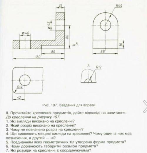 Дати відповідь на питання до рисунку 197