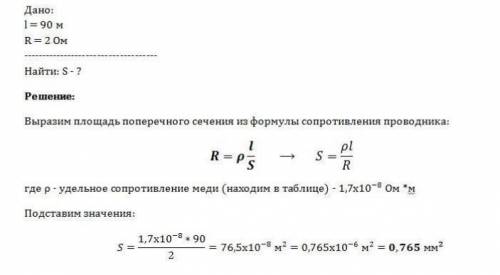 Сопротивление медной проволоки длиной 45 м равно 1 Ом. Чему ровна площадь поперечного сечения провол
