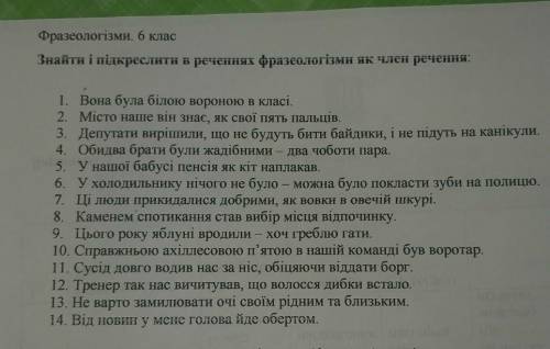 Потрібно виконати всі 14 речень.