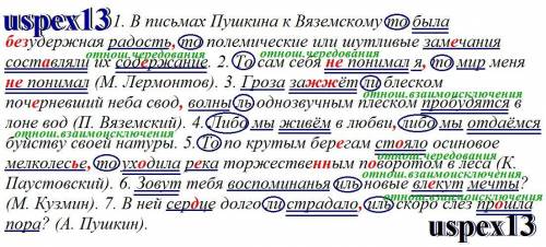 Спишите предложения, раскрывая скобки, вставляя пропущенные буквы и расставляя знаки препинания. Под