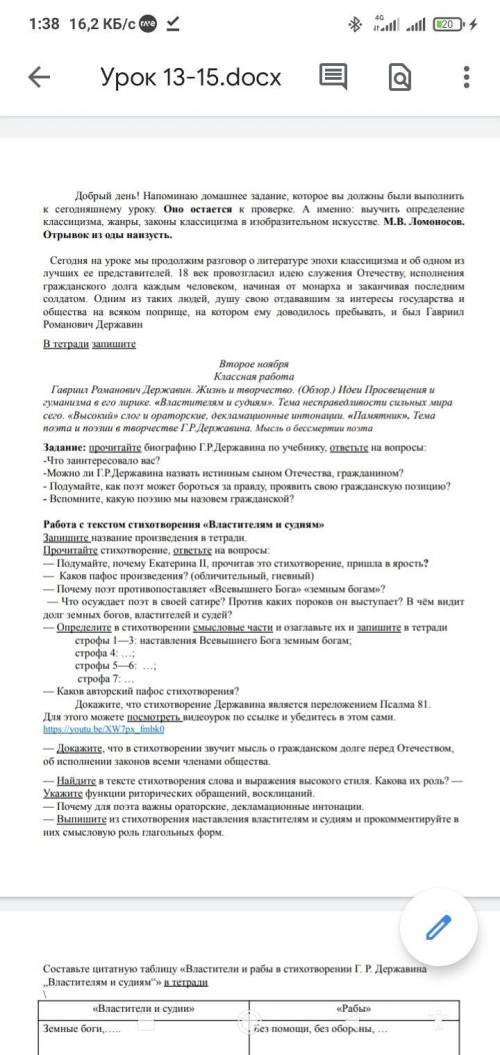 Державин. нужно ответить на вопросы и как заполнить таблицу