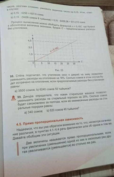 Правило на тему экономия потепление окон