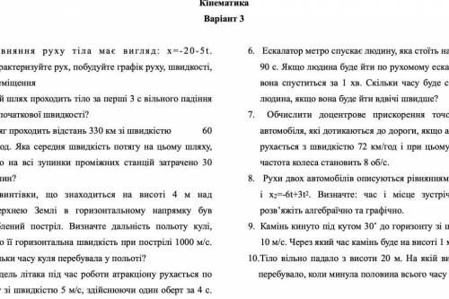 Физика контрольная работа номер 1 кінематика