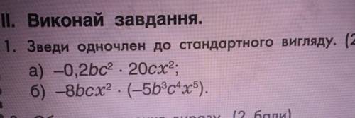 Свести одночлен к стандартному виду