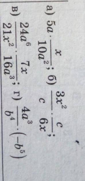 решить 1)5a * x/10a²2)3x²/c * c/6x3)24a⁶/21x² * 7x/16a³4)4a3/b4 * (-b²)