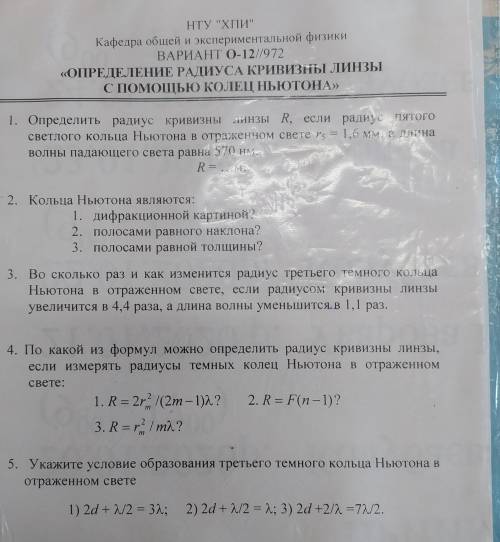 Решить тест по физике,много