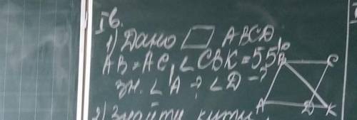 Дано паралелограм abcd ав = ас кут свк=55 градусів знайти кут а и кут д