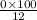 \frac{0 \times 100}{12}