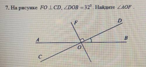 На рисунке FO перпендикулярен CD. Угол DOB=32°. Найдите угол AOF