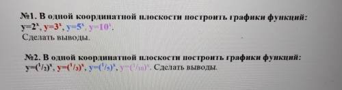 1. В одной координатной плоскости построить графики функций 2. В одной Координатной плоскости постро