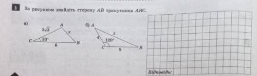 Знайдіть сторону аб трикутника абс