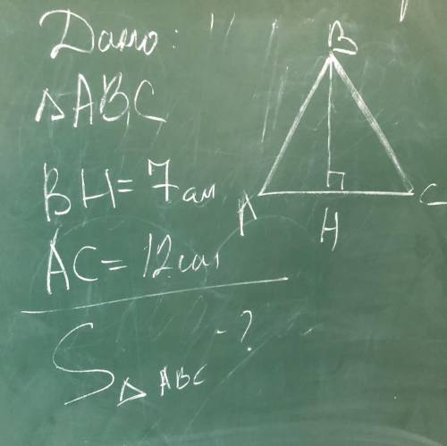 Дано треугольник абс Высота проведённая Вн=7см Ас=12см Найти площадь треугольника