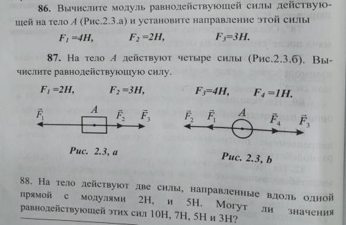 86. Вычислите модуль равнодействующей силы на тело А(Рис.2.3.а) и установите направление этой силы.