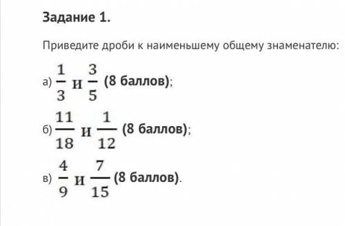 Приведите дроби к наименьшему общему знаменателю: