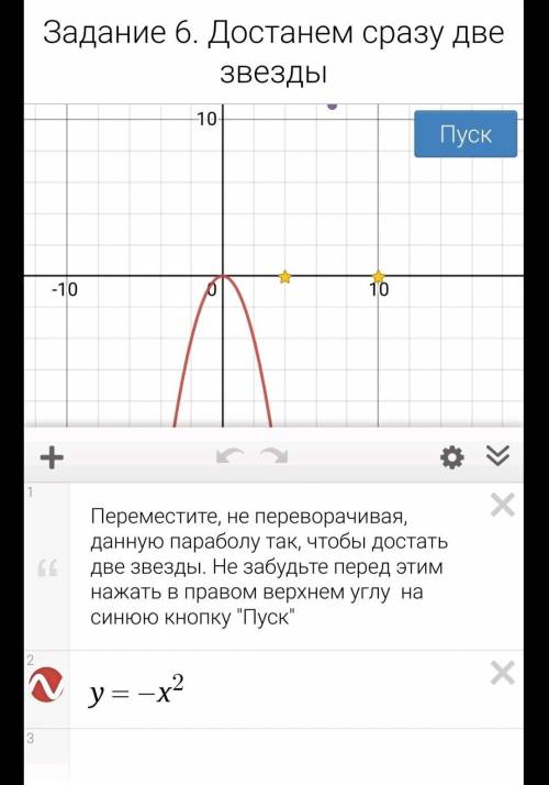 .Очень надо ПараболаШарик должен пройтись по параболе и коснуться двух звёзд9 класс