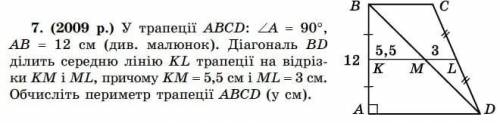 Решите если вам не сложно, буду благодарна Геометрия 8 клас Трапеция