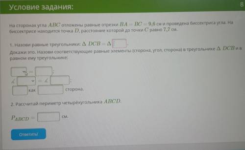 На сторонах угла ABC отложены равные отрезки BA = BC = 9,6 см и проведена биссектриса угла. На биссе