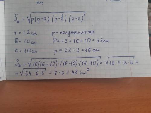 Знайдіть площу трикутника, сторони якого дорівнюють 10 см 12 см 10 см А 24 см²Б 36 см²В 48 см²Г 96 с