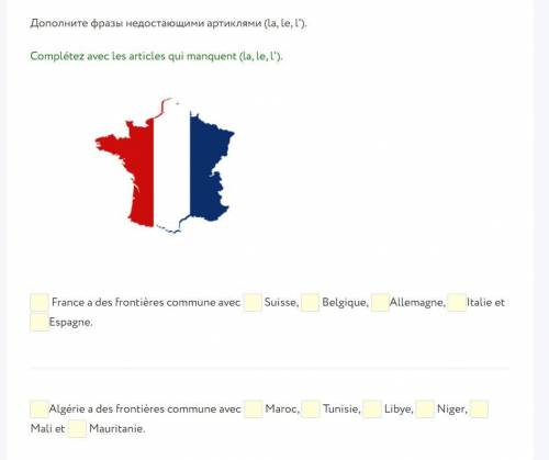 Дополните фразы недостающими артиклями (la, le, l').