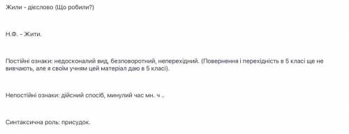 Зробити морфологічний розбір слова жили