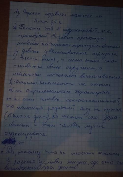 6 класс 1)Кого называли отроком? 2)Почему принято считать подростковый возраст переходным? 3)Какие ч