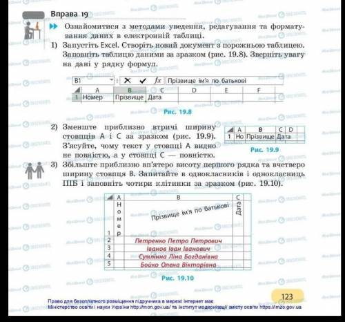 Информатика 7 класс вправа 19 ст 123 В.В. Ластовецький