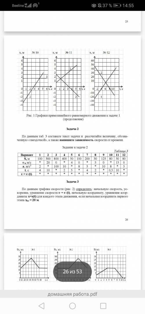 Физика. Работаем по 3 графику, задание номер 2.