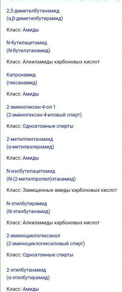 Перечислить все структурные изомеры амида C6H13NO Написать структурные формулы и назвать по номенкла