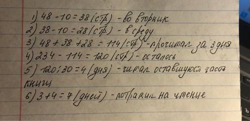 8. В книге 234 стр. В понедельник Вася прочитал 48 стр., в течение двух следующх день он читал на 10