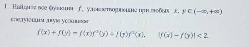 1. Найдите все функции f, удовлетворяющие при любых x, ye(-00, +oo) следующим двум условиям: f(x) +