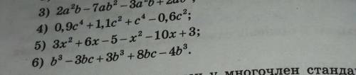 Перетворити многочлен у многочлен стандартного вигляду4,5,6с обьяснением