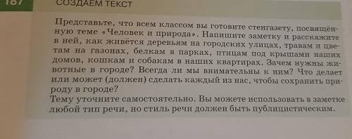 Нужно написать заметку для стенгазеты.Используйте публицистический стиль речи