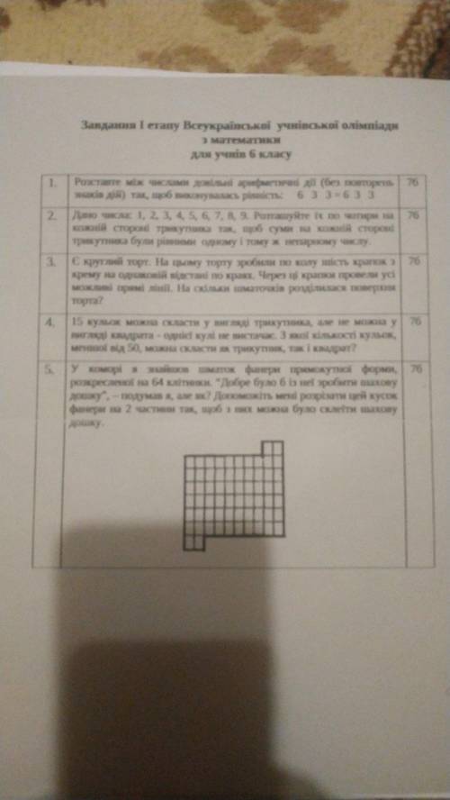 Как разрезать фанеру на 2 части так чтобы получилась шахматная доска? Задание 5