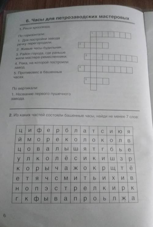 ... 1. Для постройки завода речку перегородили. 2. Живые часы-будильник. 3. Район города, где раньше