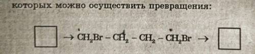 Напишите уравнения реакций с которых можно осуществить превращения