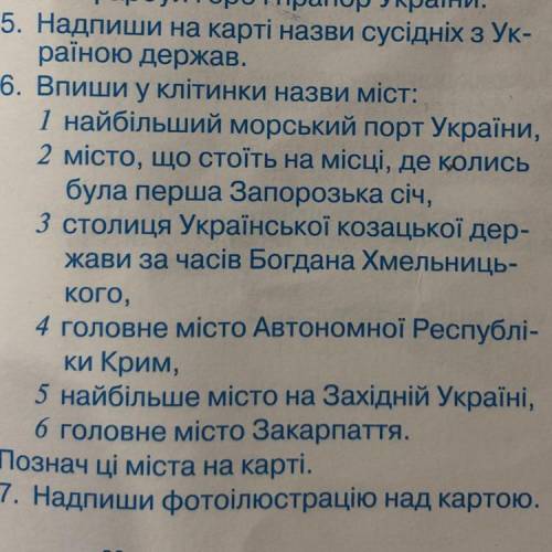 (6 завдання,атлас 5 клас.Тема Україна незалежна)