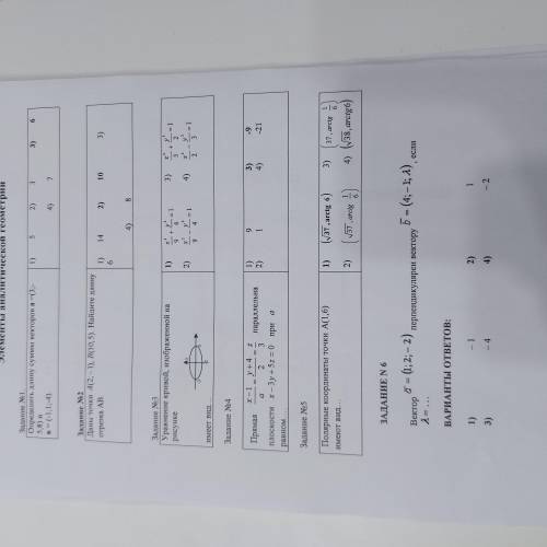 решить тест по аналитической геометрии